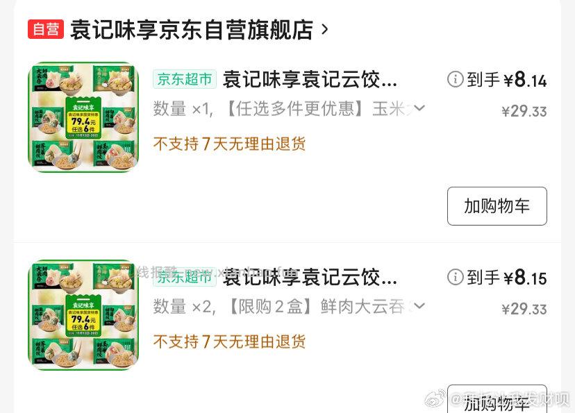 yj云吞8+一袋可以把多的分地址退 - 线报酷