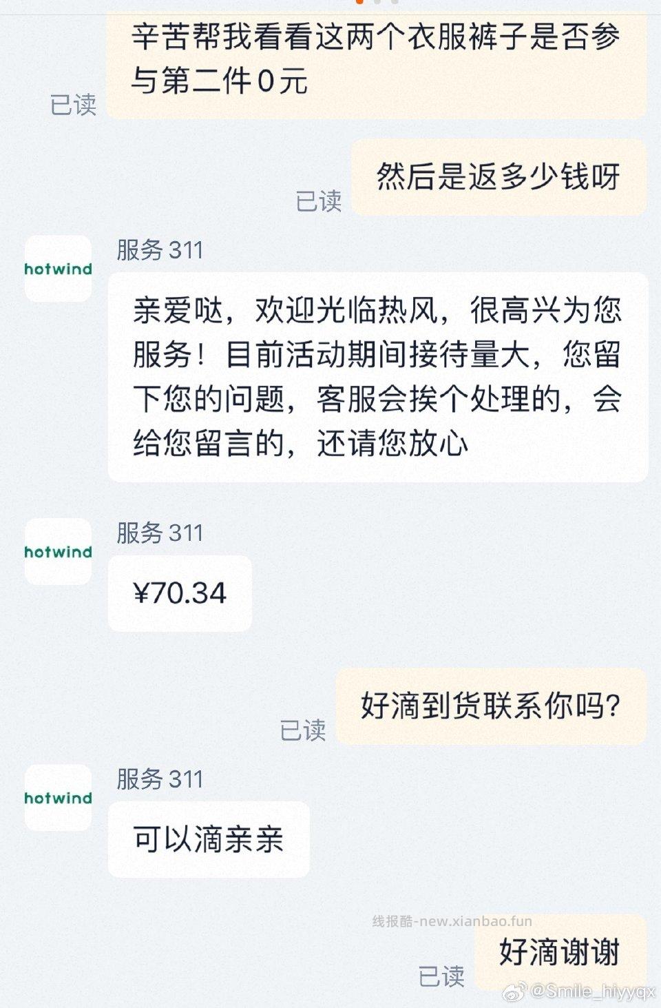热风需要的来 算下来44两件 微博正文 ​​​ - 线报酷
