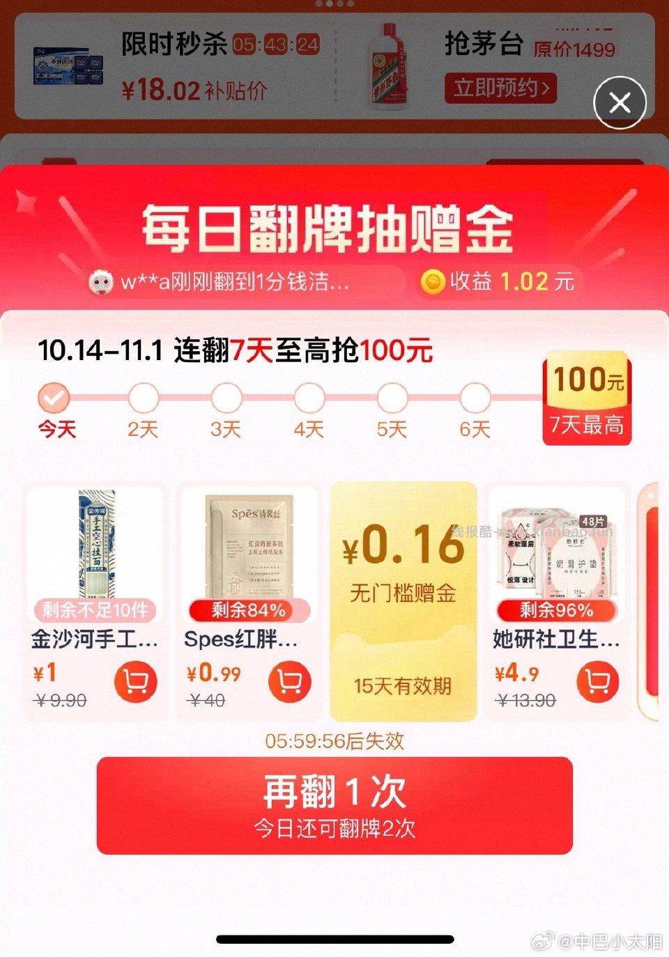 翻牌有 - 线报酷