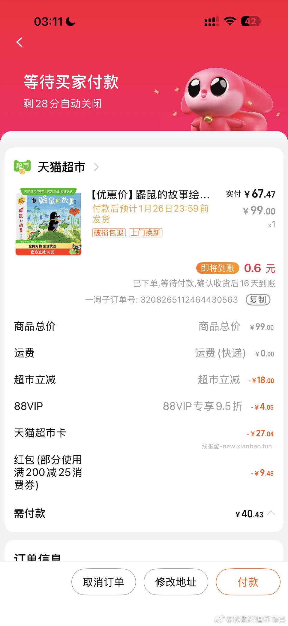 有人知道三个商品同时提交付款为什么猫超卡只用在一个商品上啊 - 线报酷