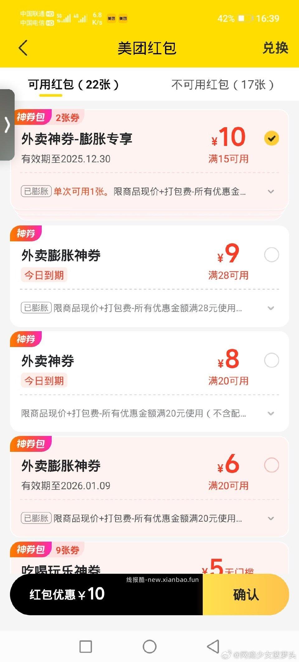 不知道算不算水自己的地址下单页面3红包膨胀15-10 - 线报酷