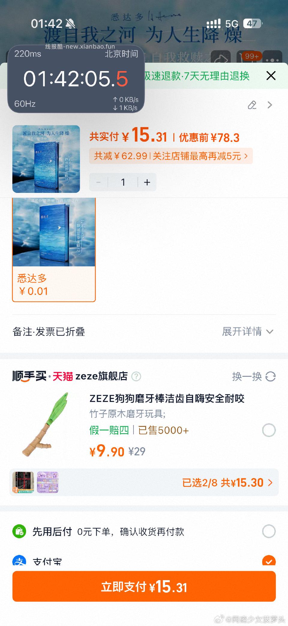 tb搜现在读书刚好加购有小狗狗玩具价格还行？ - 线报酷