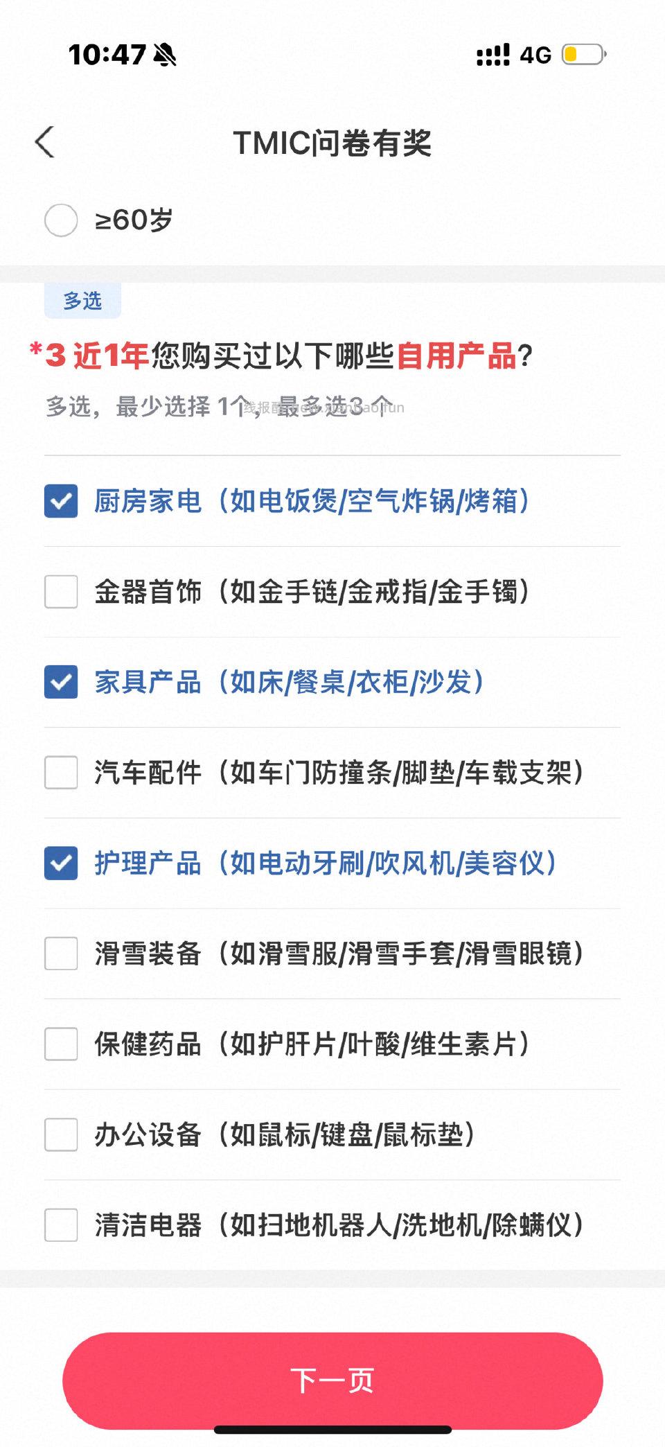 yjwd调研问卷 - 线报酷