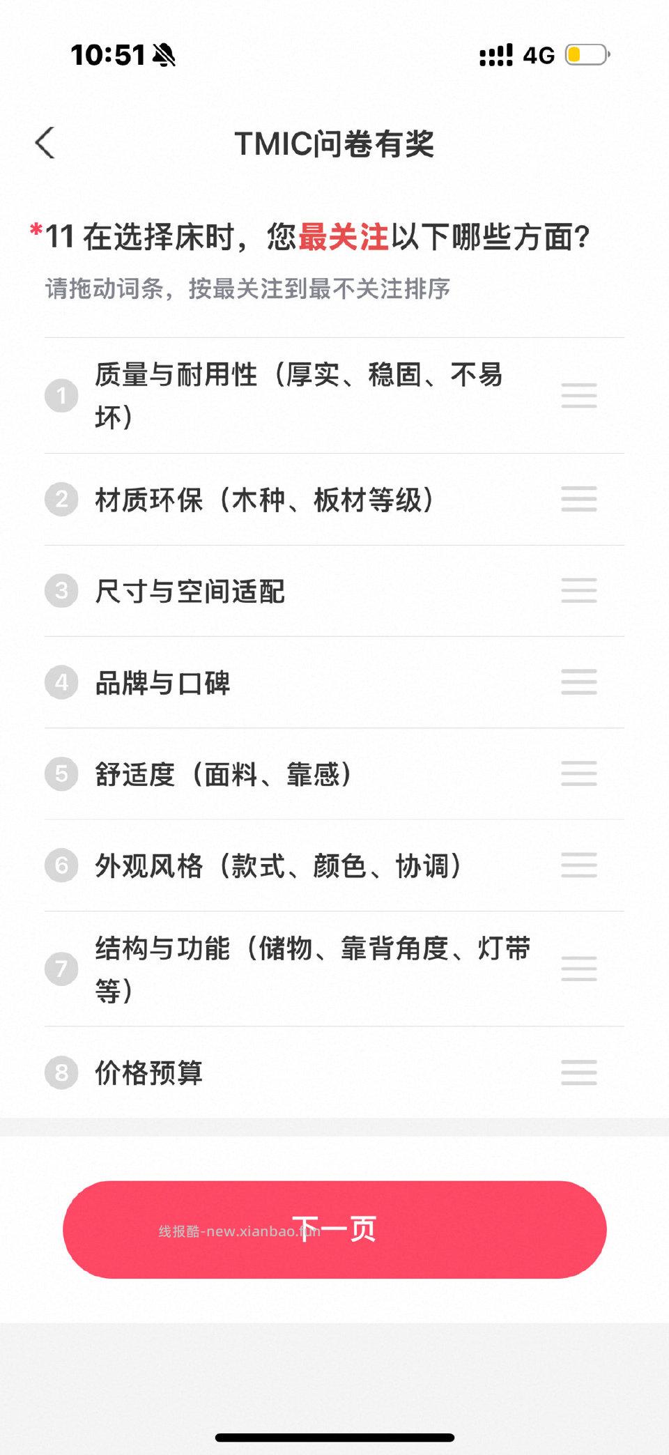 yjwd调研问卷 - 线报酷