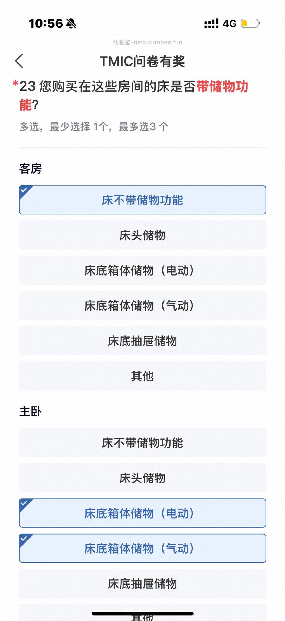 yjwd调研问卷 - 线报酷