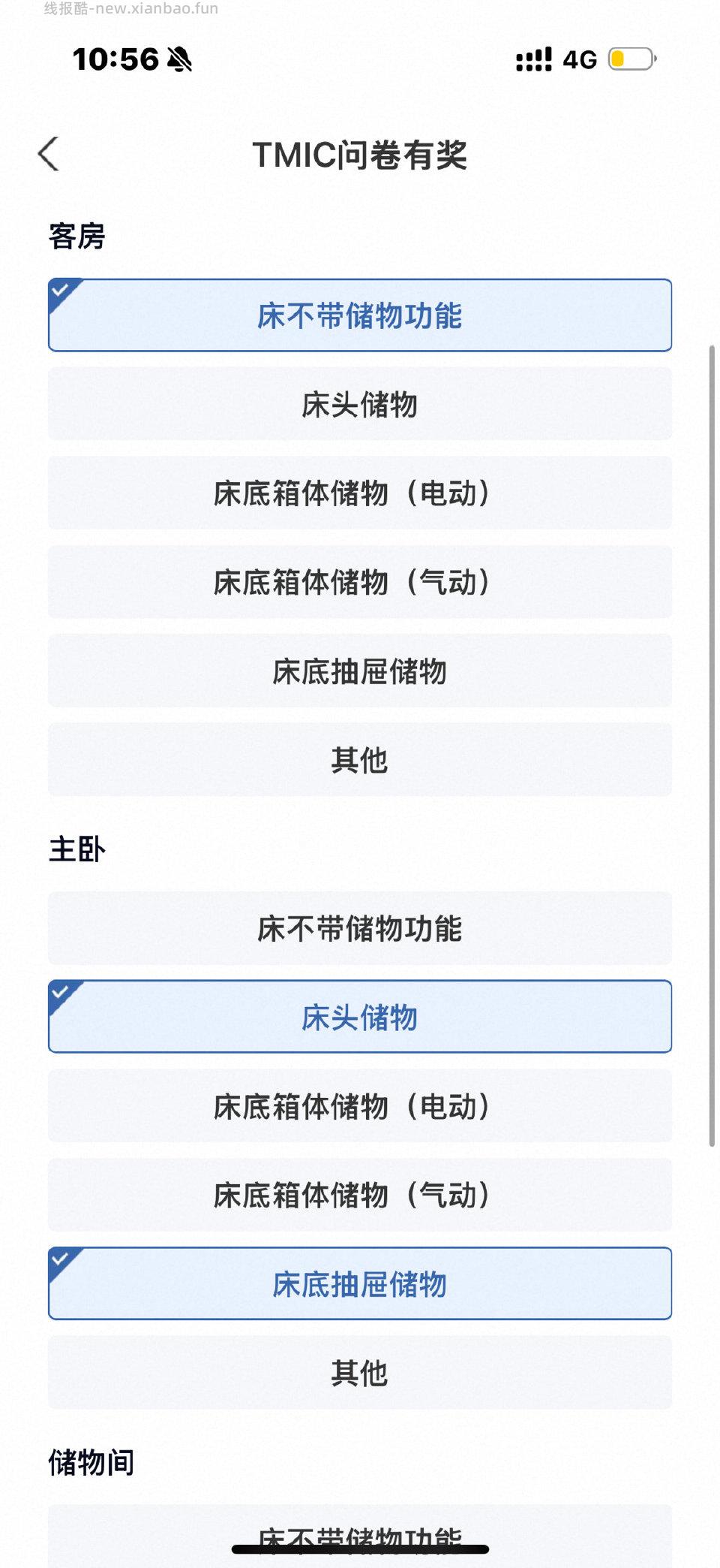 yjwd调研问卷 - 线报酷