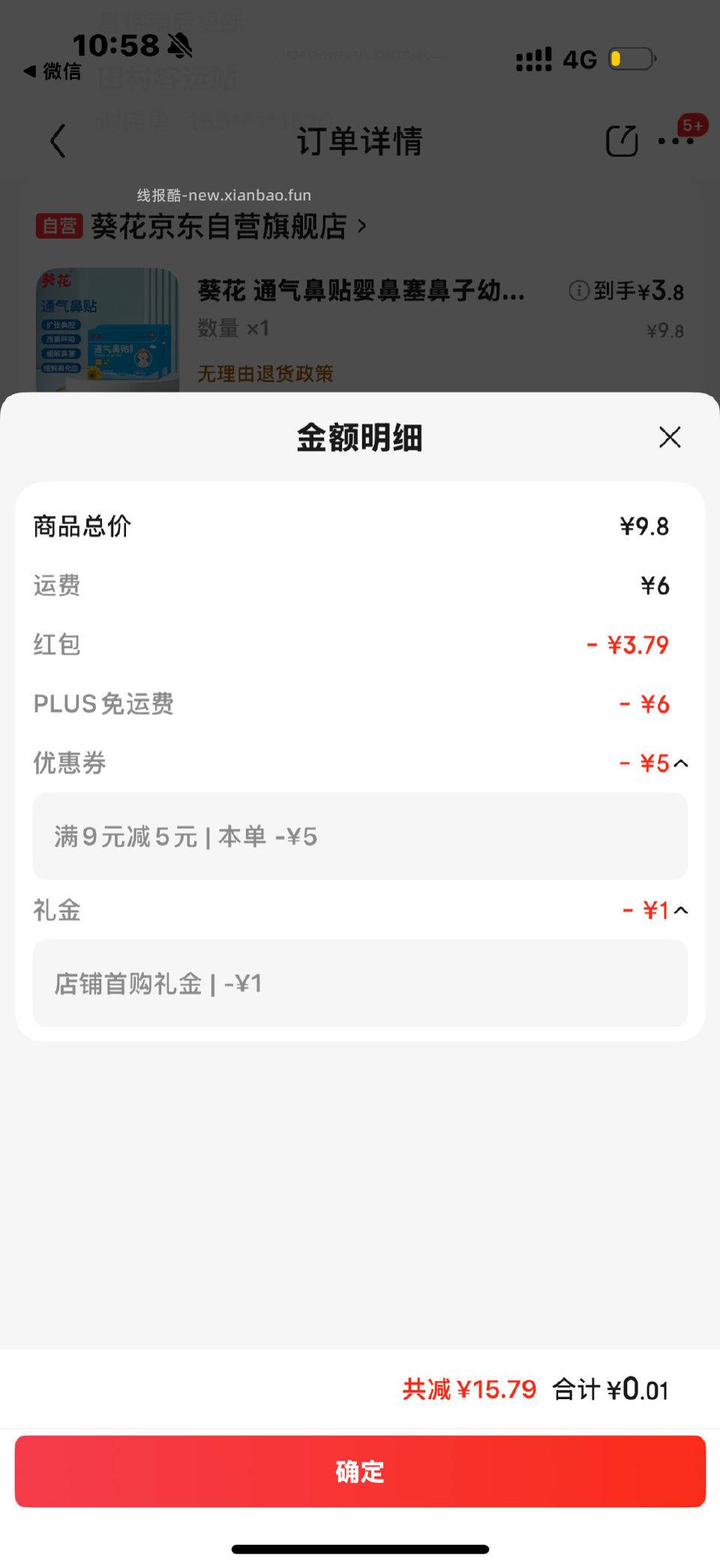 plus小孩通气鼻贴/领卷中心9-5zbj新人+️三元需要贴一点小红包 - 线报酷