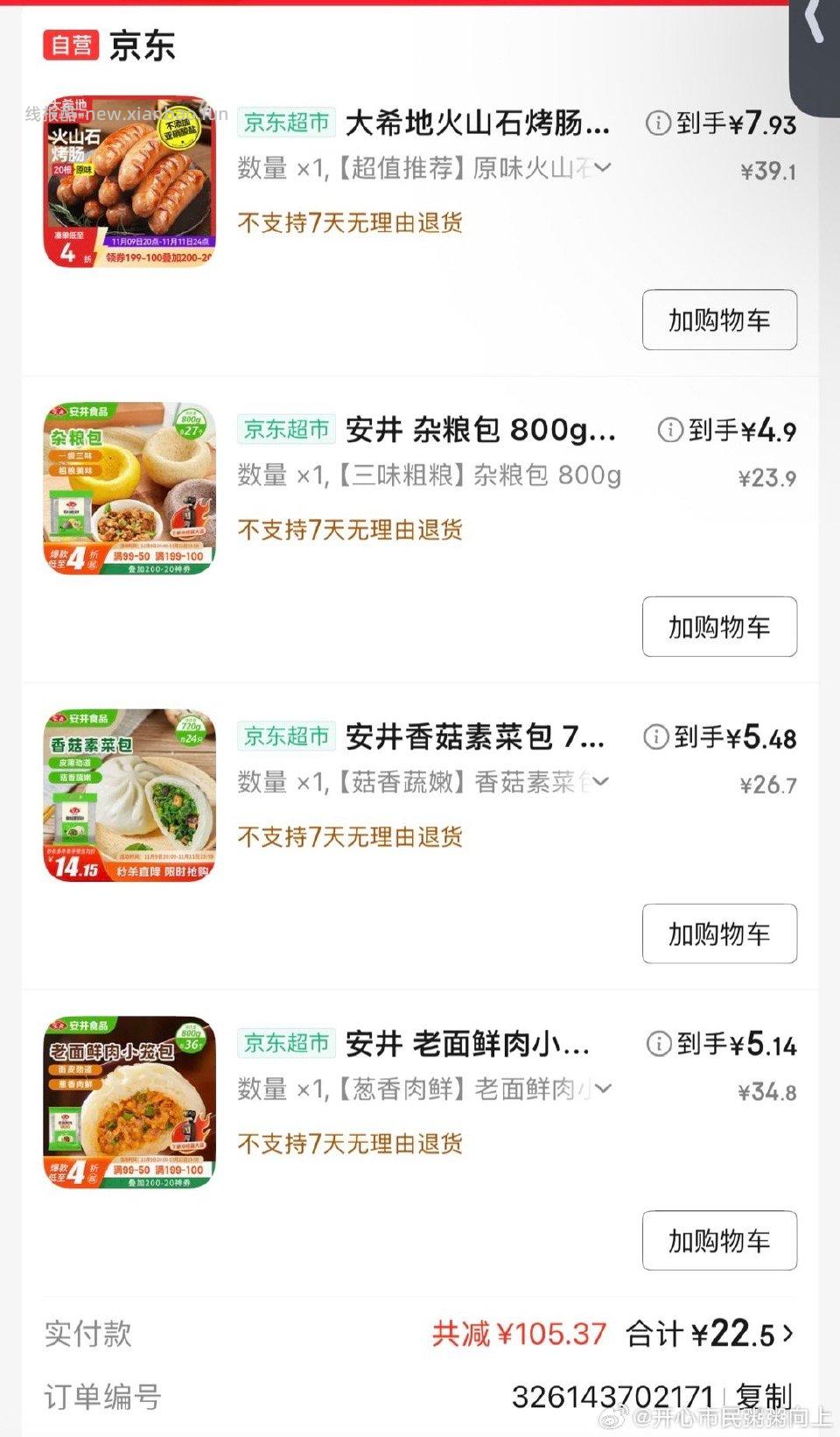 一些包子烤肠和虾仁刚需价吧 - 线报酷