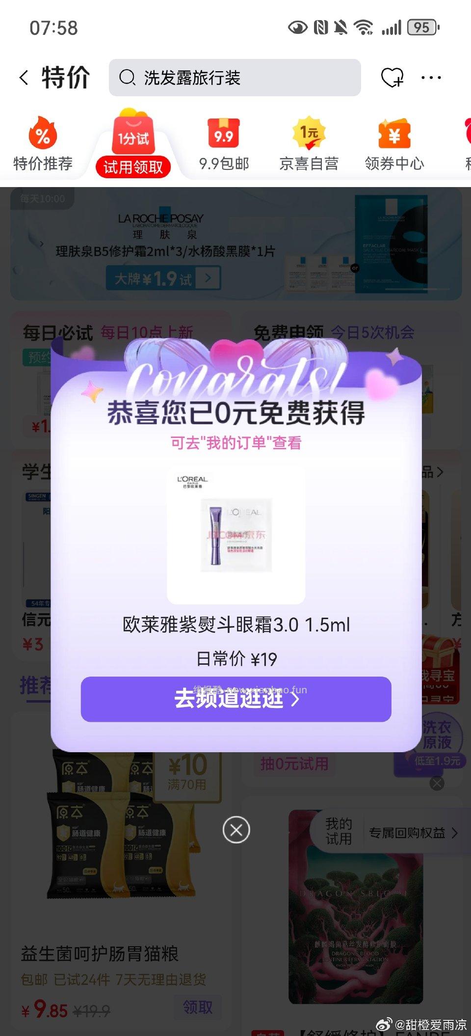 jd试用有滚动式标识 - 线报酷