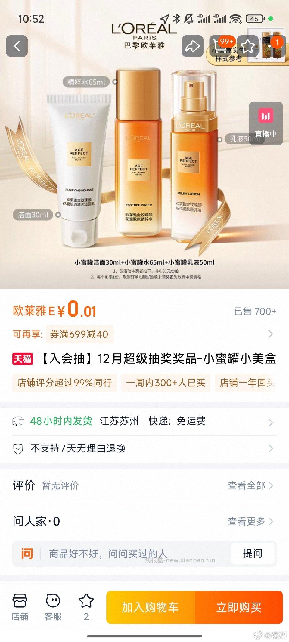 可能有水。oly直播间右上角抽奖 - 线报酷