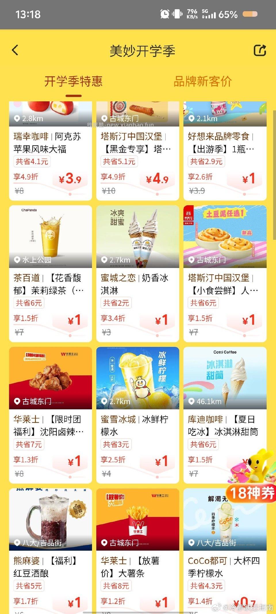 美妙开学季 - 线报酷