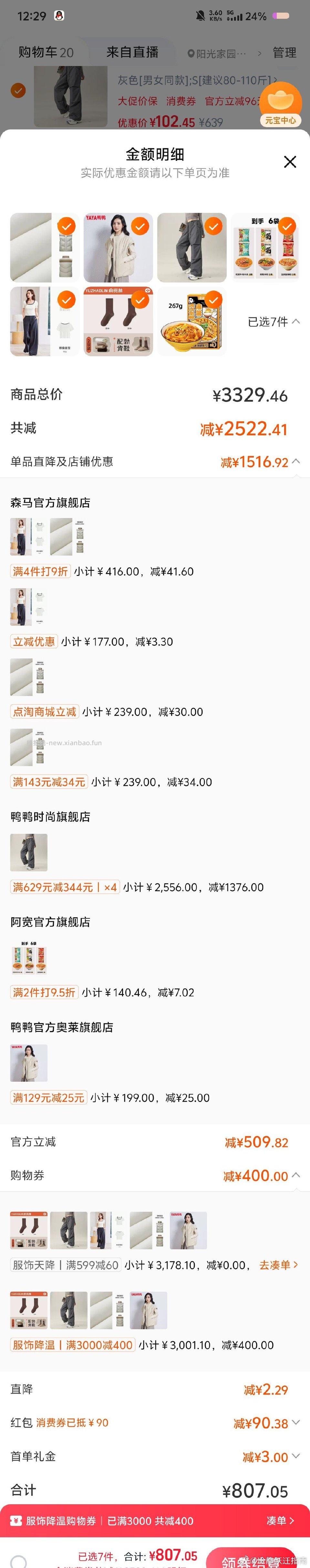 708羽绒马甲s码90g绒店铺9折凑3000-400服饰券dt3倍补-30 - 线报酷