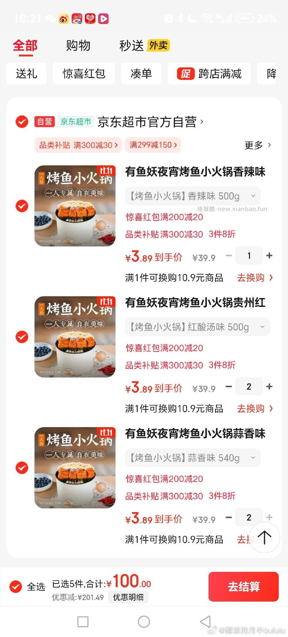 烤鱼用领的300-30就可以了 - 线报酷