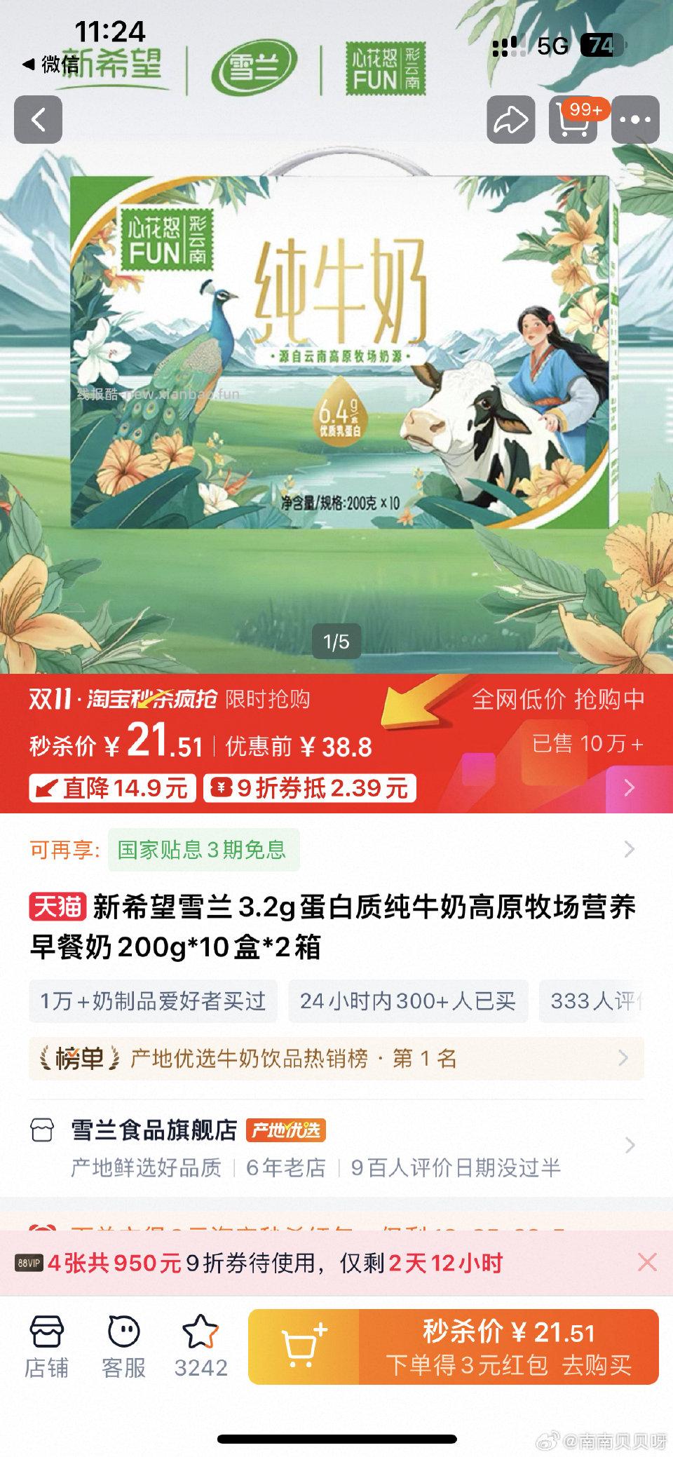 ms砸蛋有xxw牛奶20盒22超红瓶18块钱15g - 线报酷