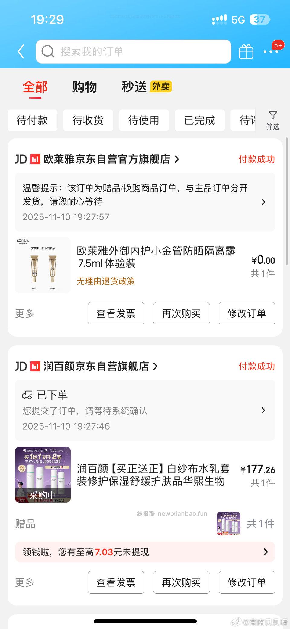 rby白纱布水乳买一赠一赠7.5ml防晒ms直接买可以叠直播间小11有的可能会更高 - 线报酷