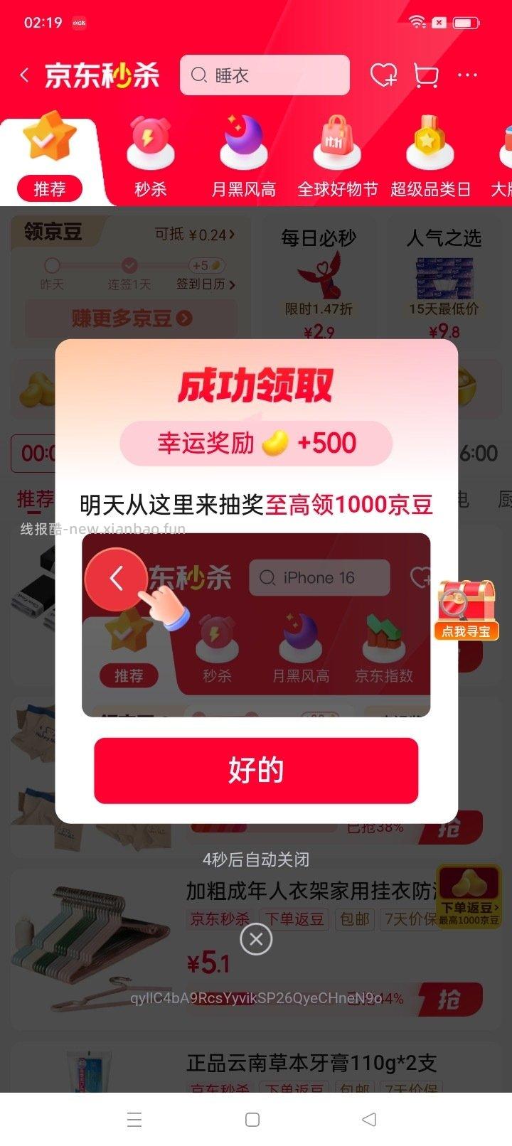 不常用的小号ms那里给500豆 - 线报酷