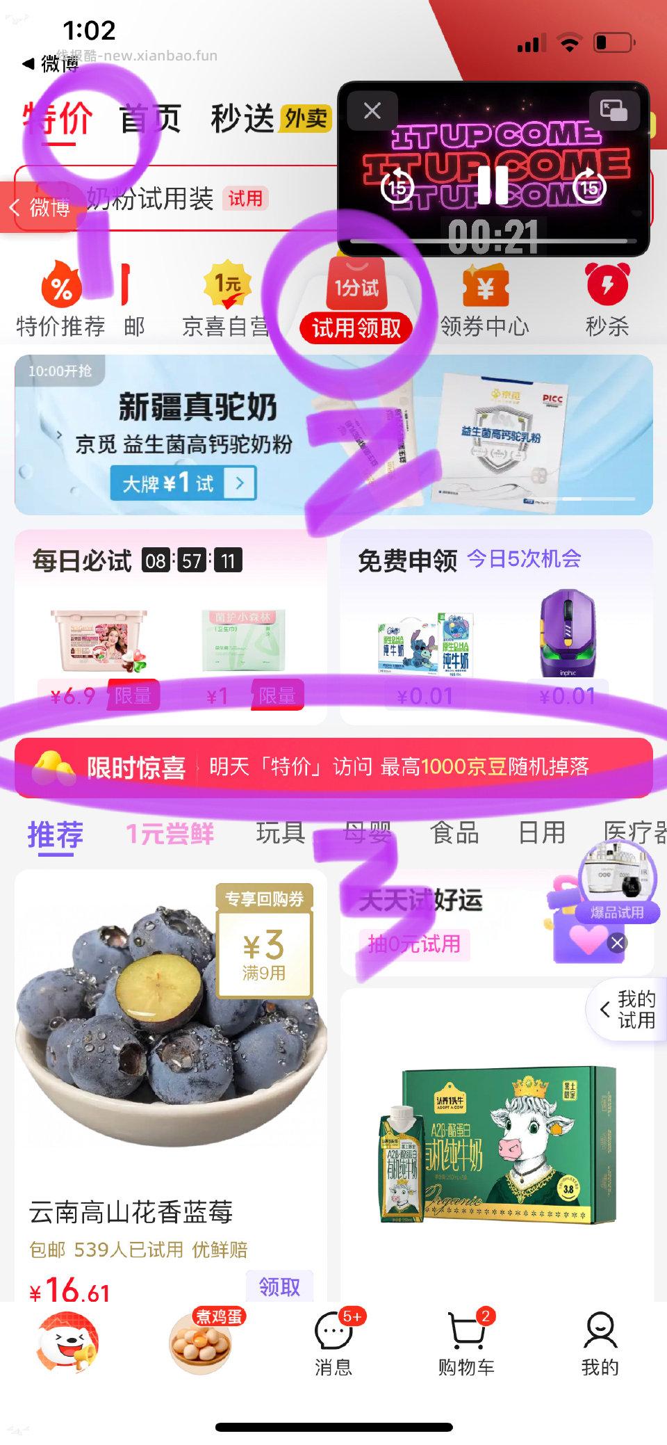 jd特价-试用领取有豆 - 线报酷
