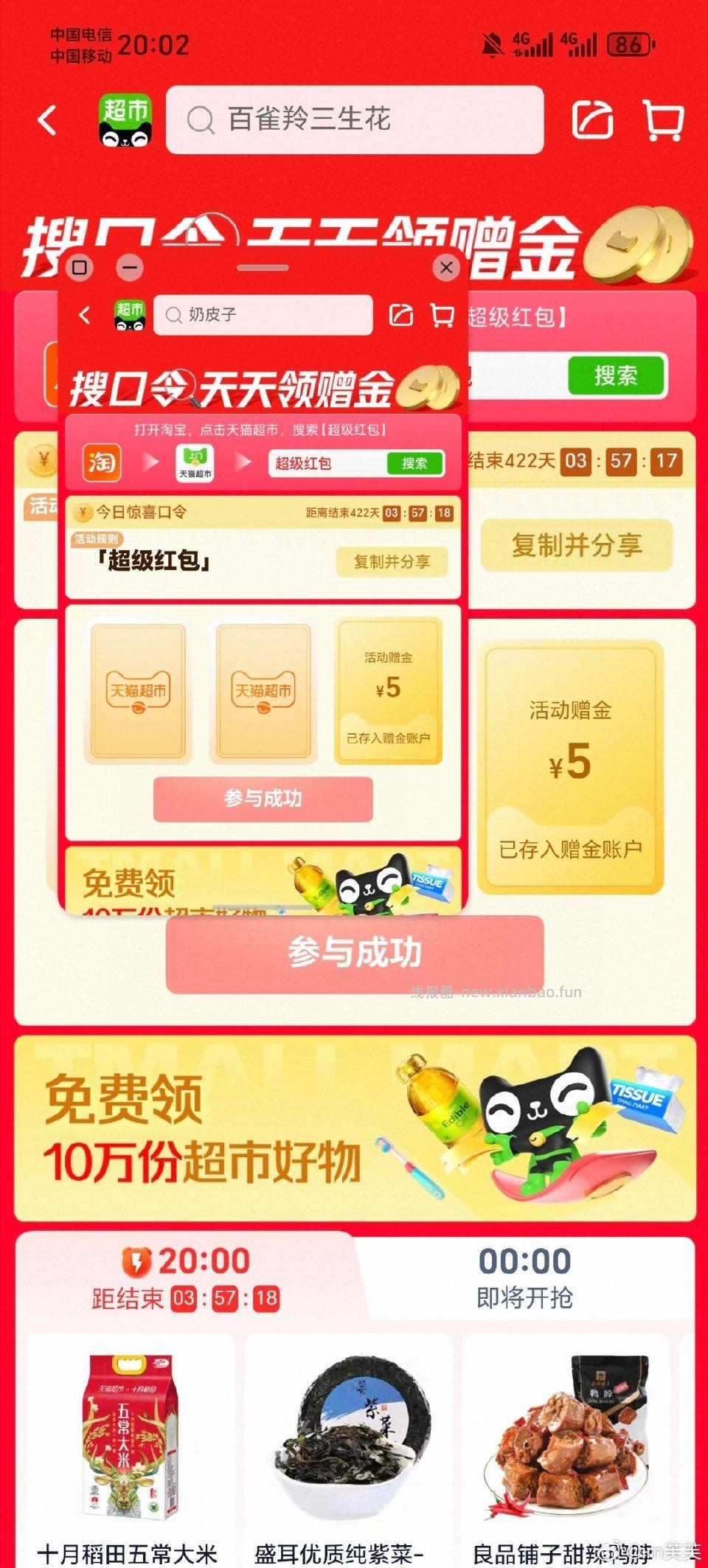 超级红包 - 线报酷