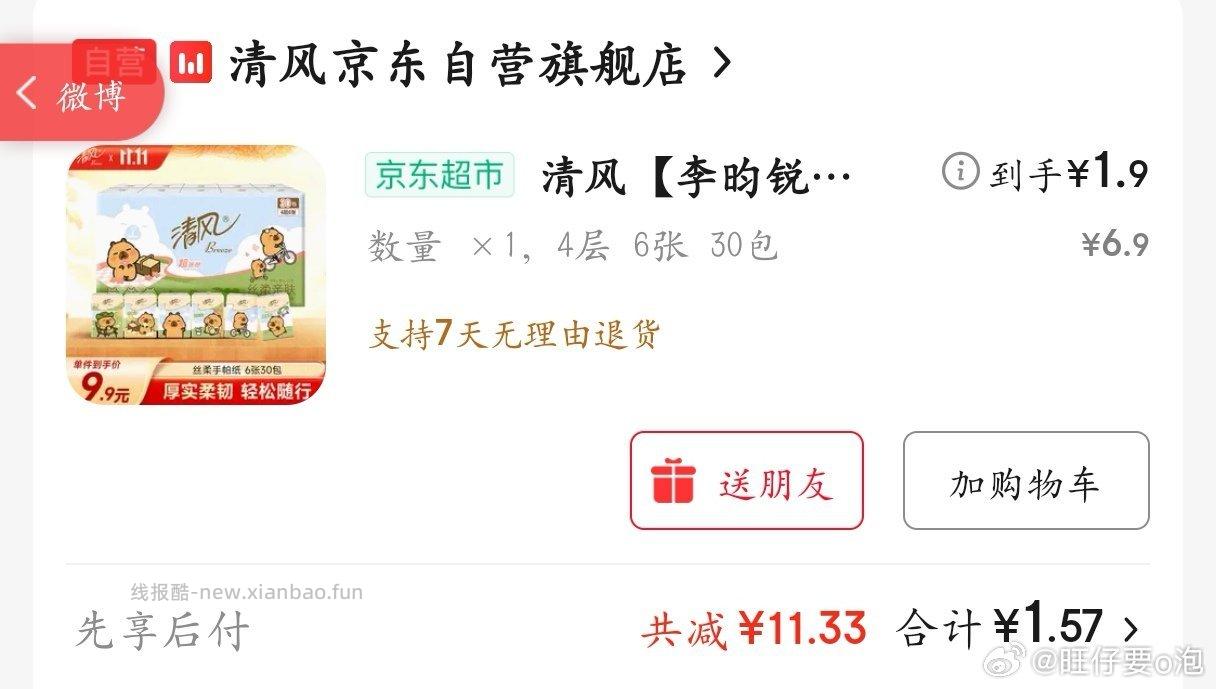 ms可以看看qf纸巾30包1.9r - 线报酷