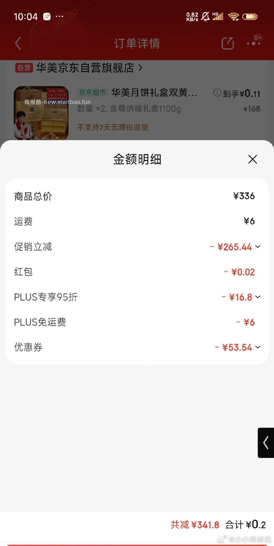 299-50可以了 - 线报酷