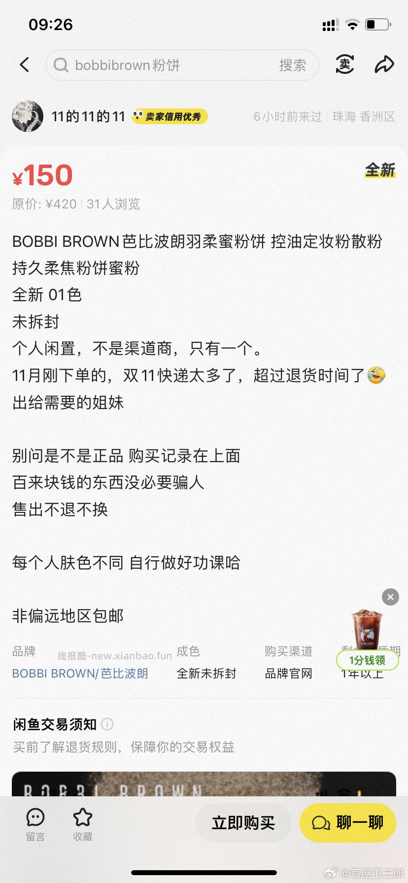 150包邮出一个bb粉饼！01色 - 线报酷