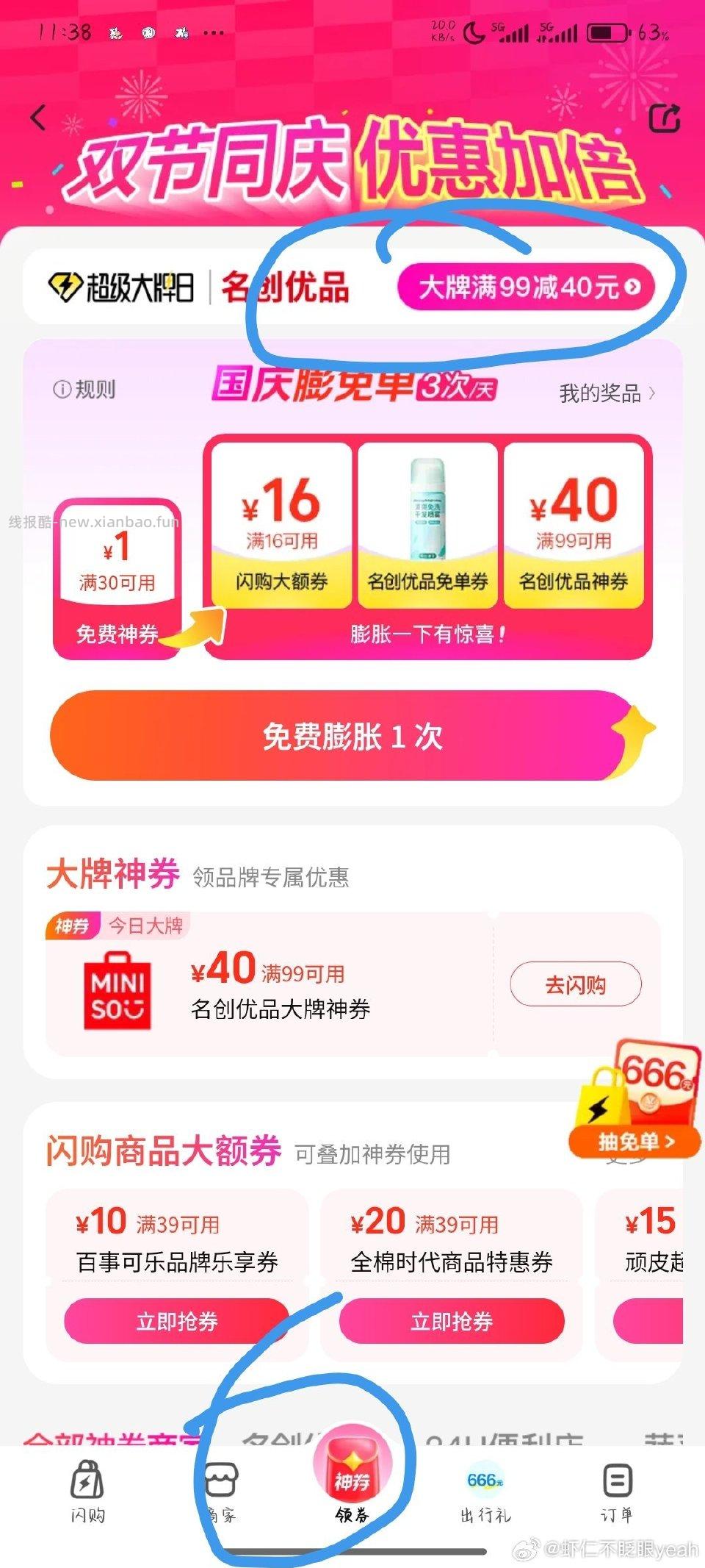 mc又有了3张券叠5无门槛 - 线报酷