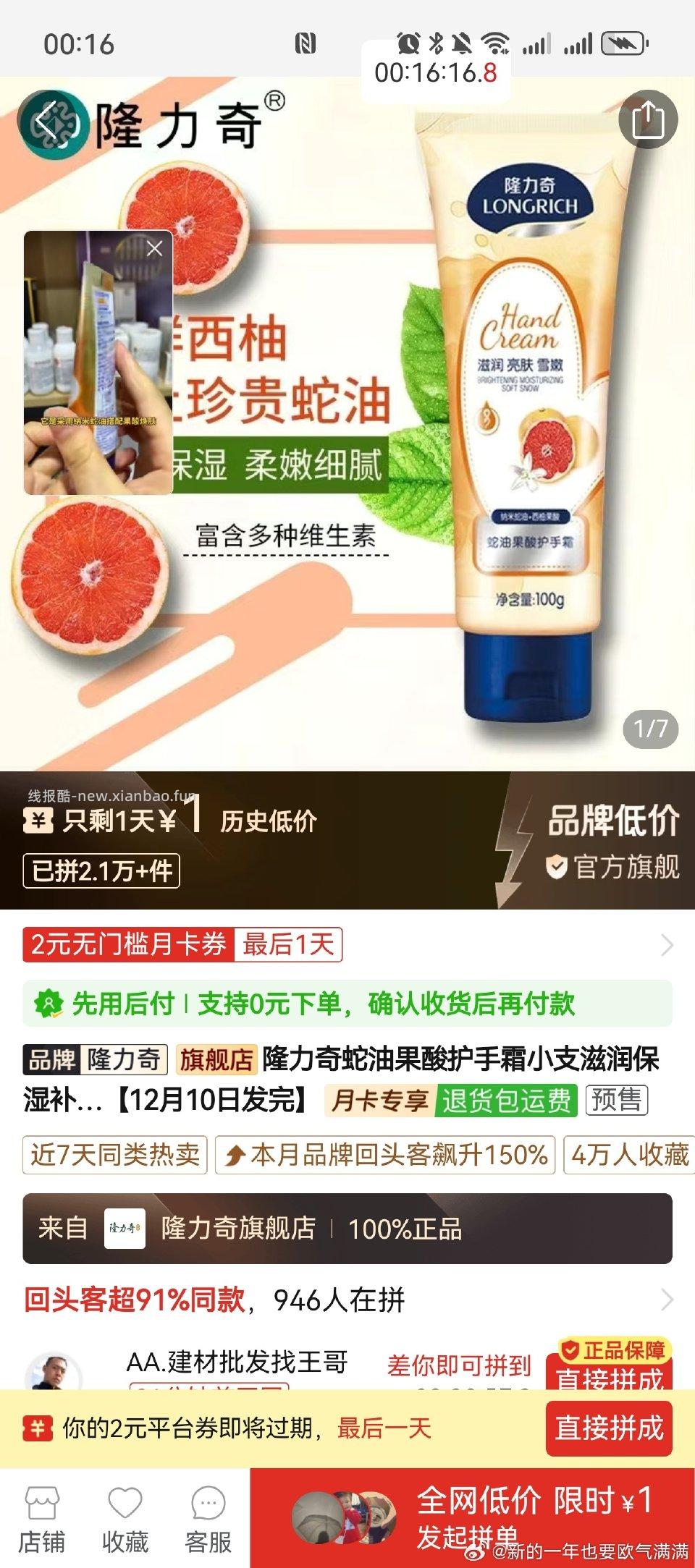 护手霜1官旗 - 线报酷