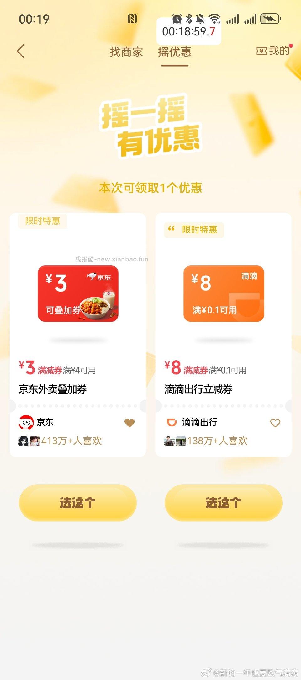 vx摇一摇有滴滴 - 线报酷