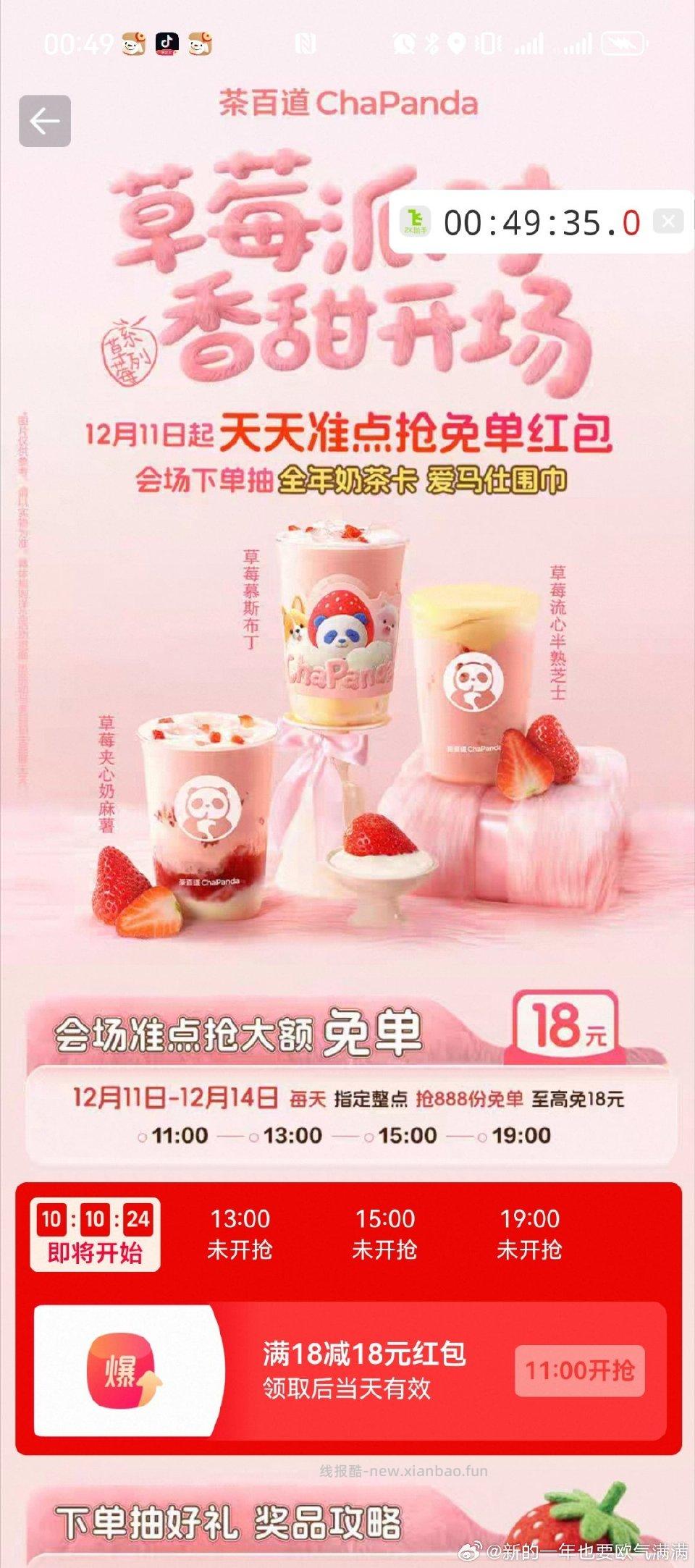 茶百道今天🈶活动就是份数太少 - 线报酷