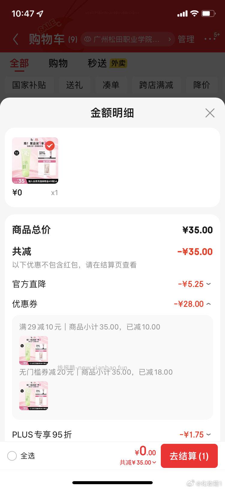 0卸妆蜜 - 线报酷