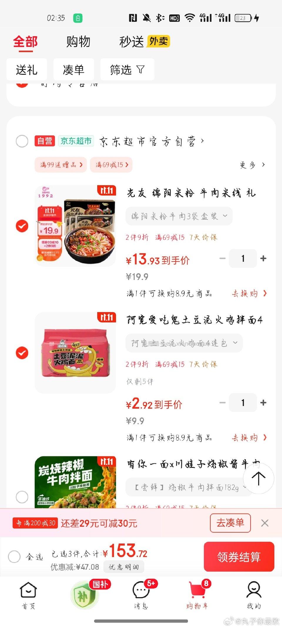 5-5买这个不知道好吃不 - 线报酷