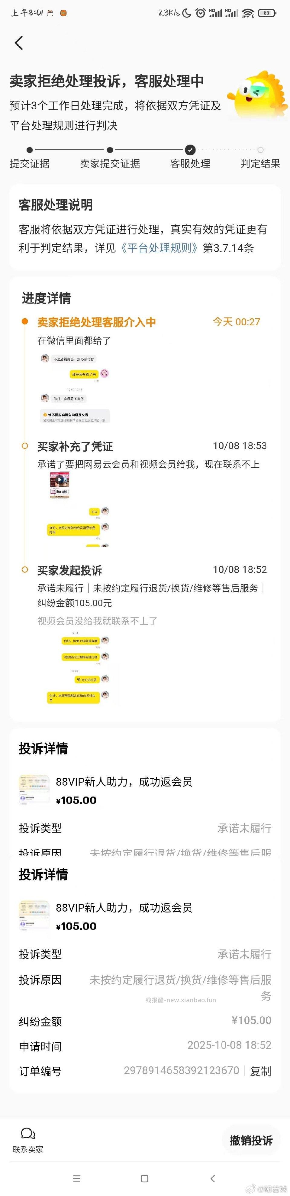 挂个上的骗子。我再上花105收的新人88VIP这个价格需要把wyy和yk会员给我。这个人加上vx后只给我绑定了wyy的会员后就联系不上了 - 线报酷