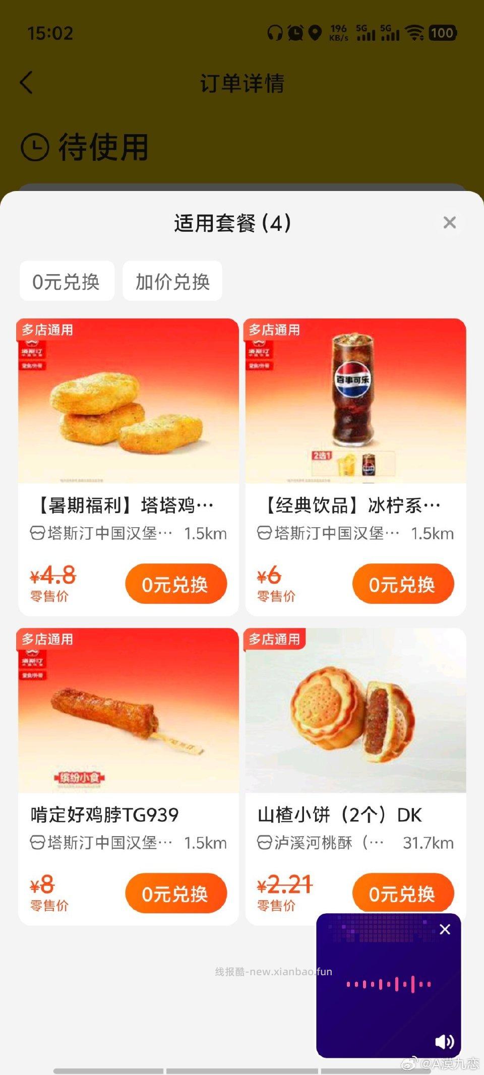 1出塔斯汀小食有3直接给卷码 - 线报酷