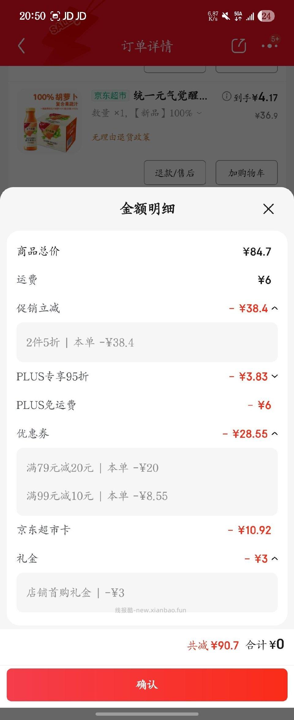 果汁又可以了 - 线报酷