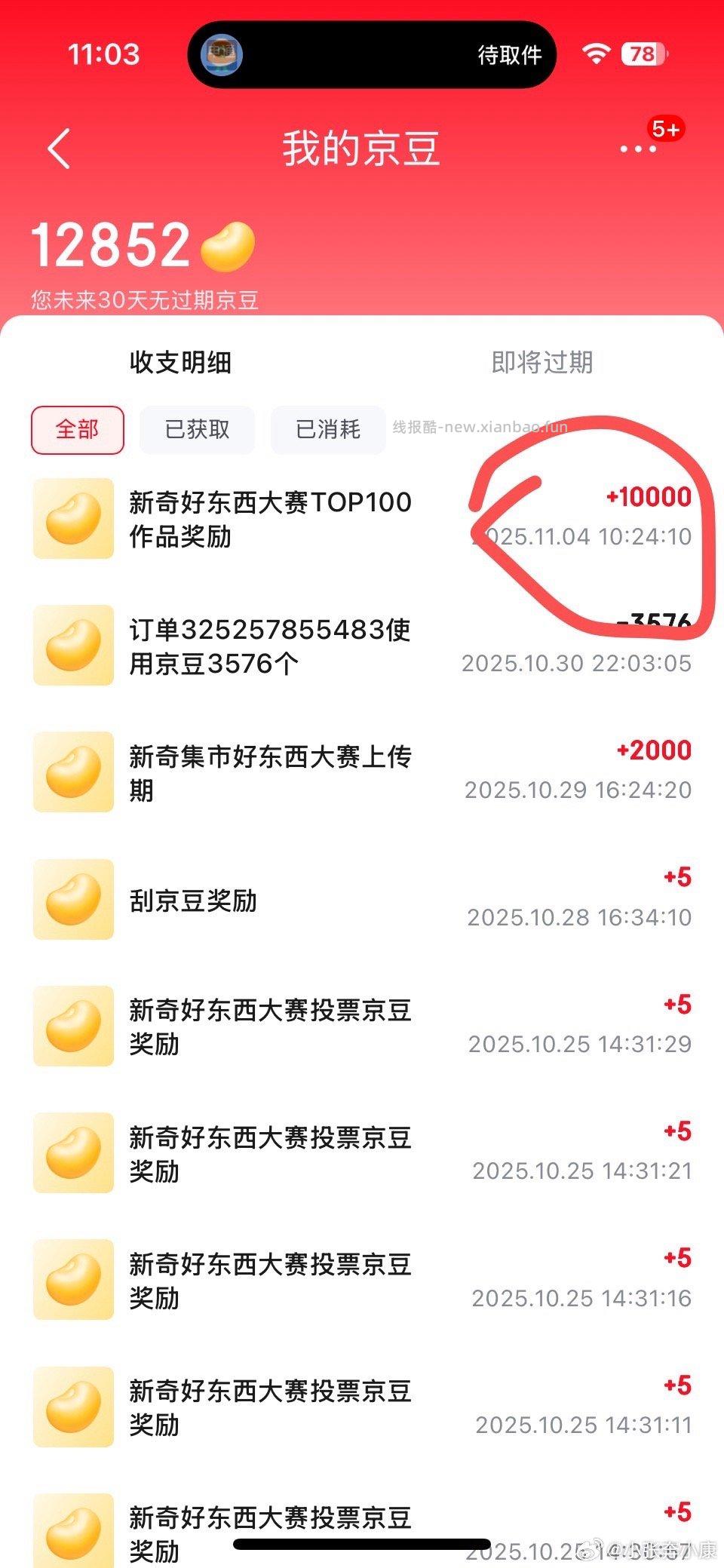 参与过短袖的看看可能有10000京豆 - 线报酷