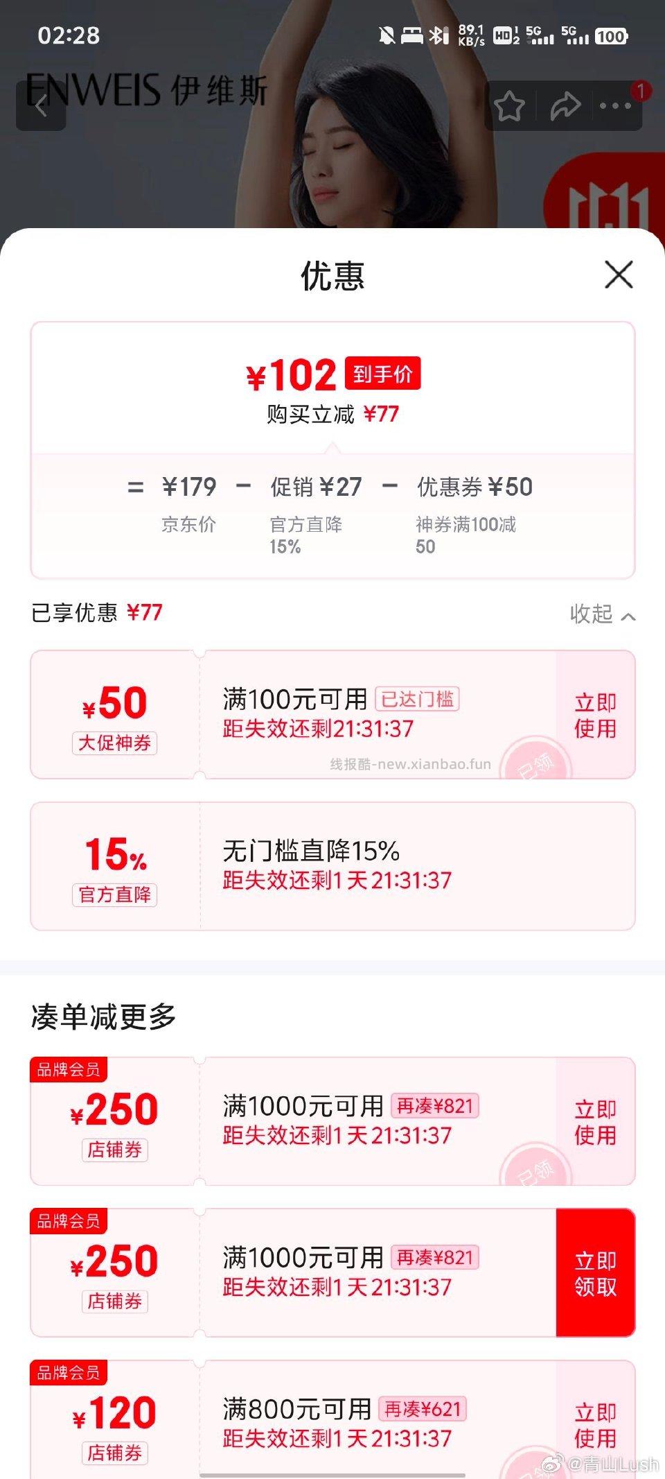 这个商品砸蛋一张内衣100-50点进去弹一张服饰100-50我是不常用的小号 - 线报酷