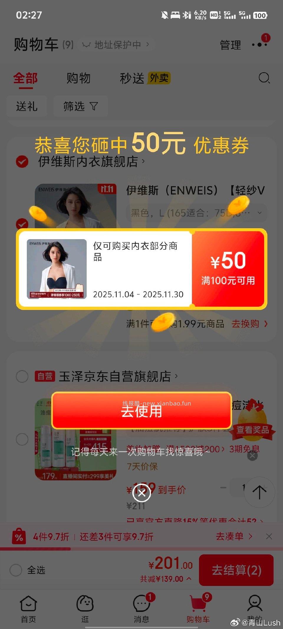 这个商品砸蛋一张内衣100-50点进去弹一张服饰100-50我是不常用的小号 - 线报酷