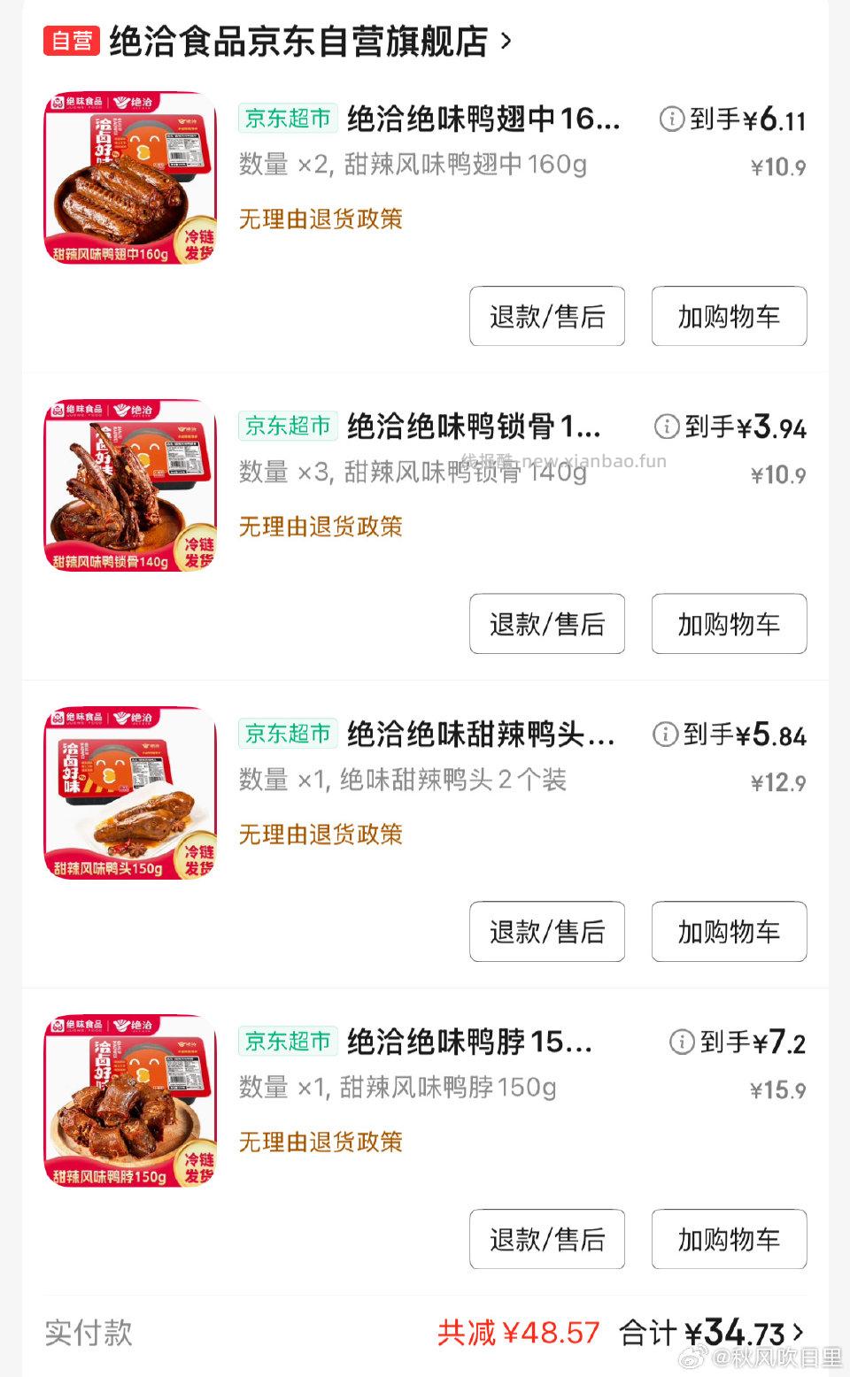 喜欢吃鸭脖鸭翅鸭锁骨鸭头的可以买之前买过21块6盒组合装的这次算刚需价买过很多次了 - 线报酷