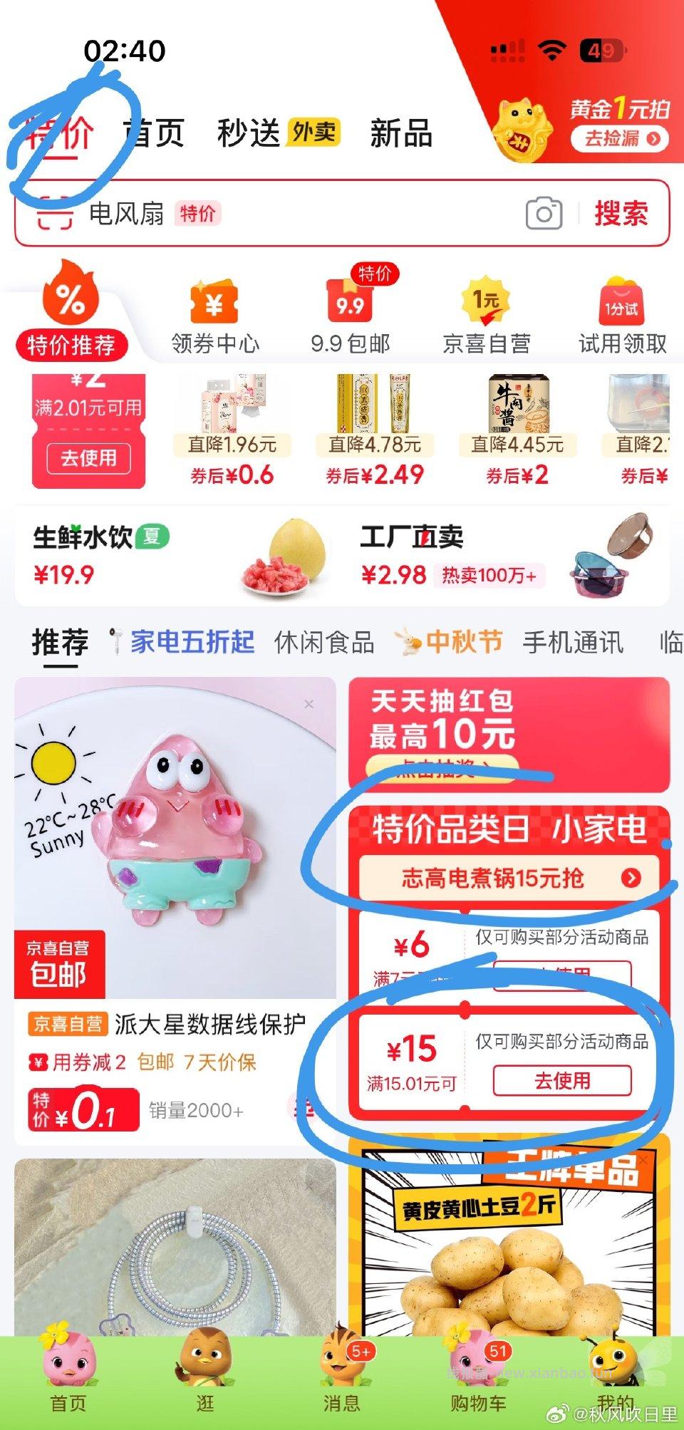 Jd首页—特价—领15减15可以买很多小家电叠加商品右边zbj的更低我买了志高这款。pdd也要30多 - 线报酷