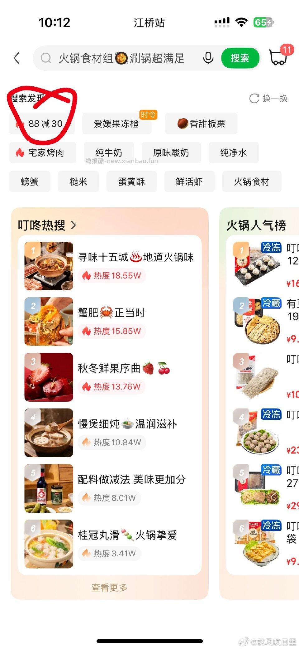 没看到有人发叮咚买菜28🉐14个月会员送30无门槛找推销员返30元第一步先app或者搜88-30 - 线报酷