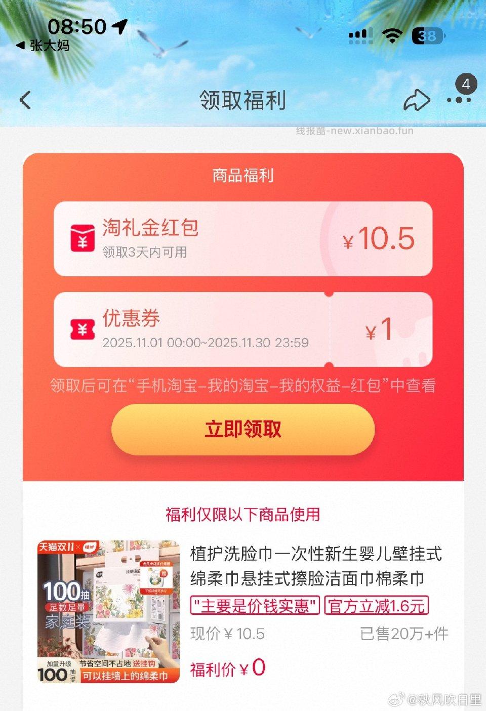 下载图一填完信息然后输入多对话几次会弹出🆓商品点进去tlj购买我抽到是图三 - 线报酷