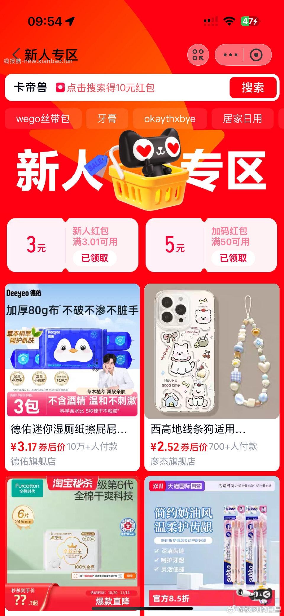 Zfb天猫小程序领3无门槛可买湿厕纸 - 线报酷