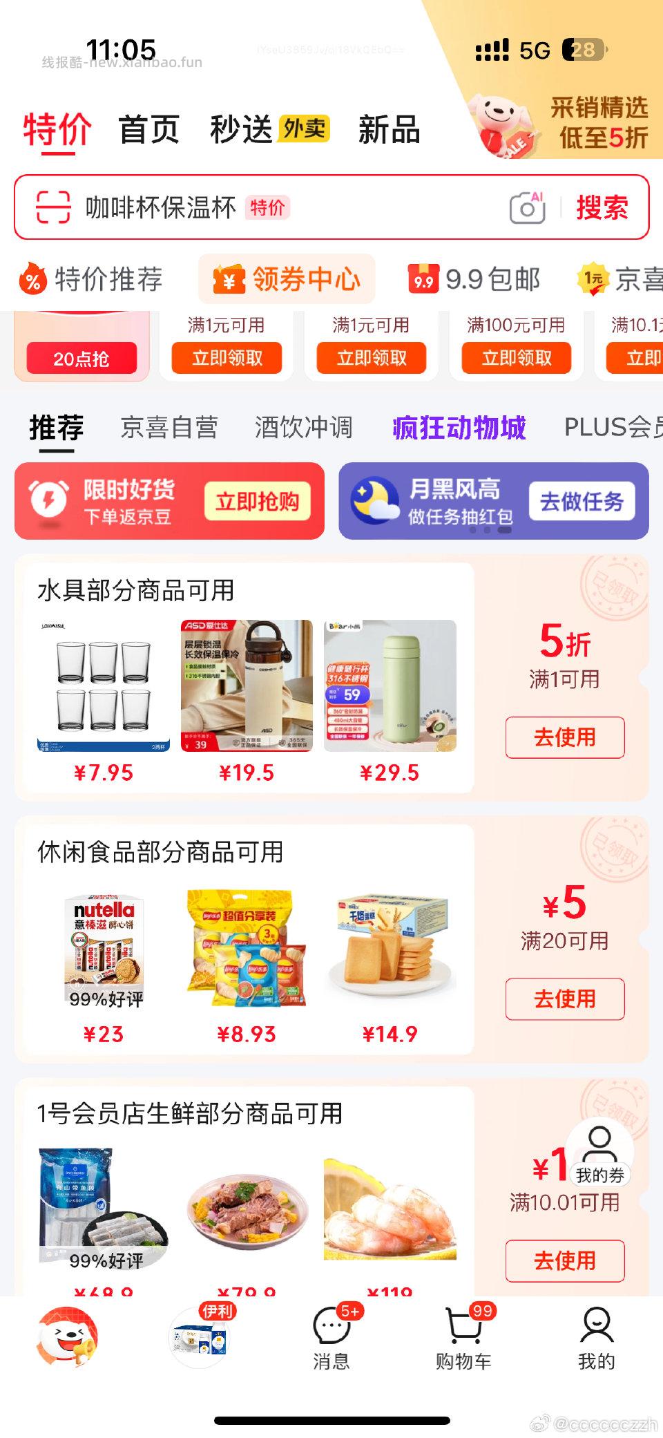 领券中心有五折券不知道有没有用 - 线报酷