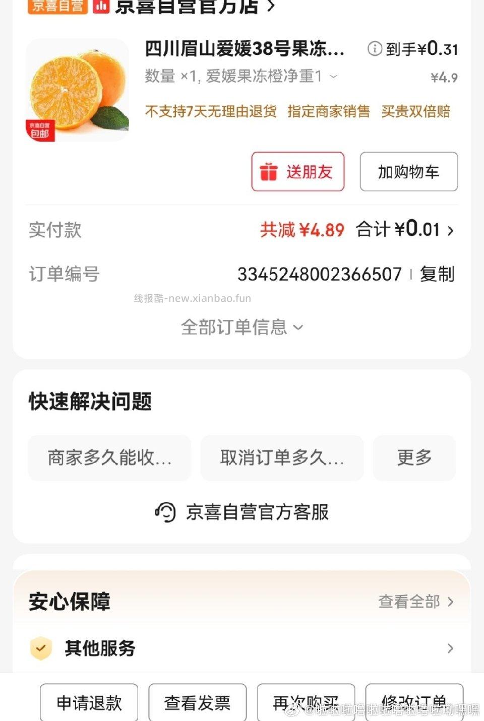 有4-4的去 - 线报酷