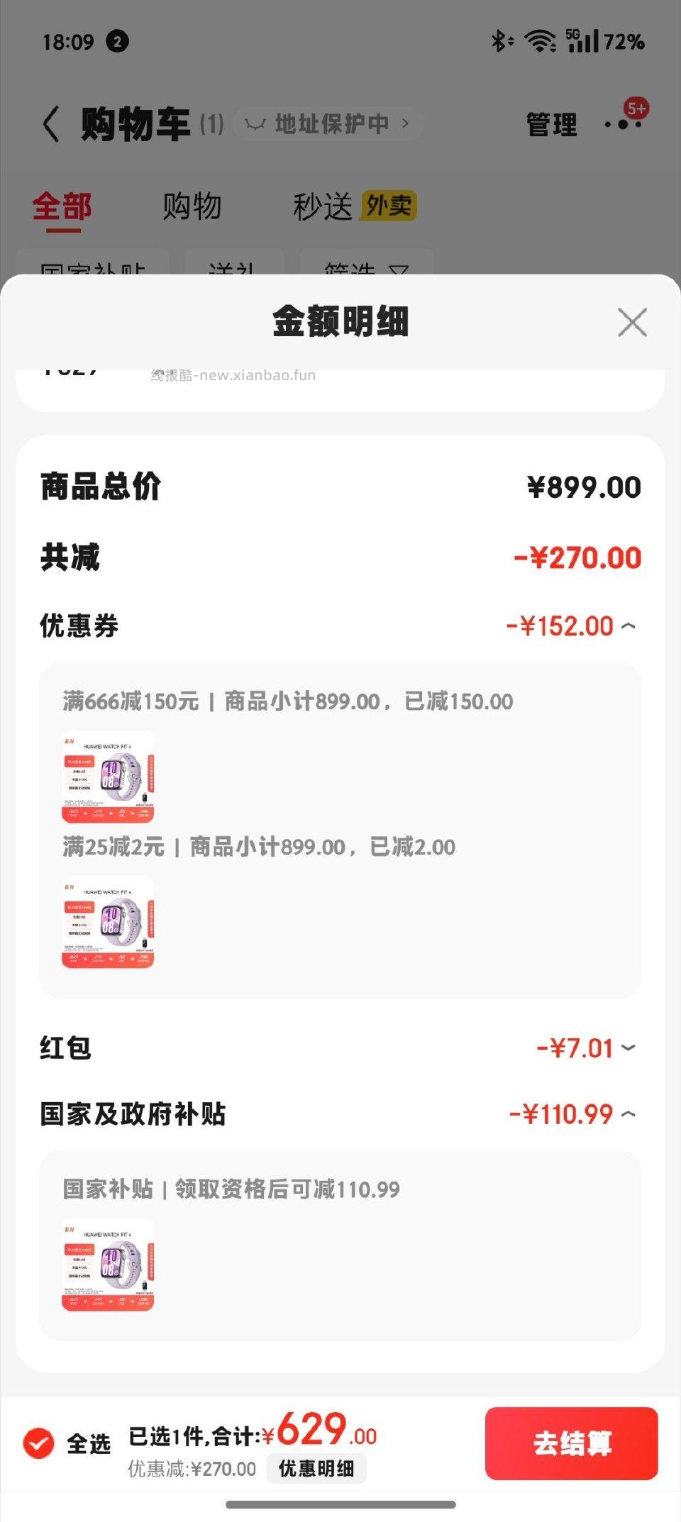 看到的感觉很好价哎就是安徽这边gb太难抢了博主说800-230的券是直接弹的 - 线报酷