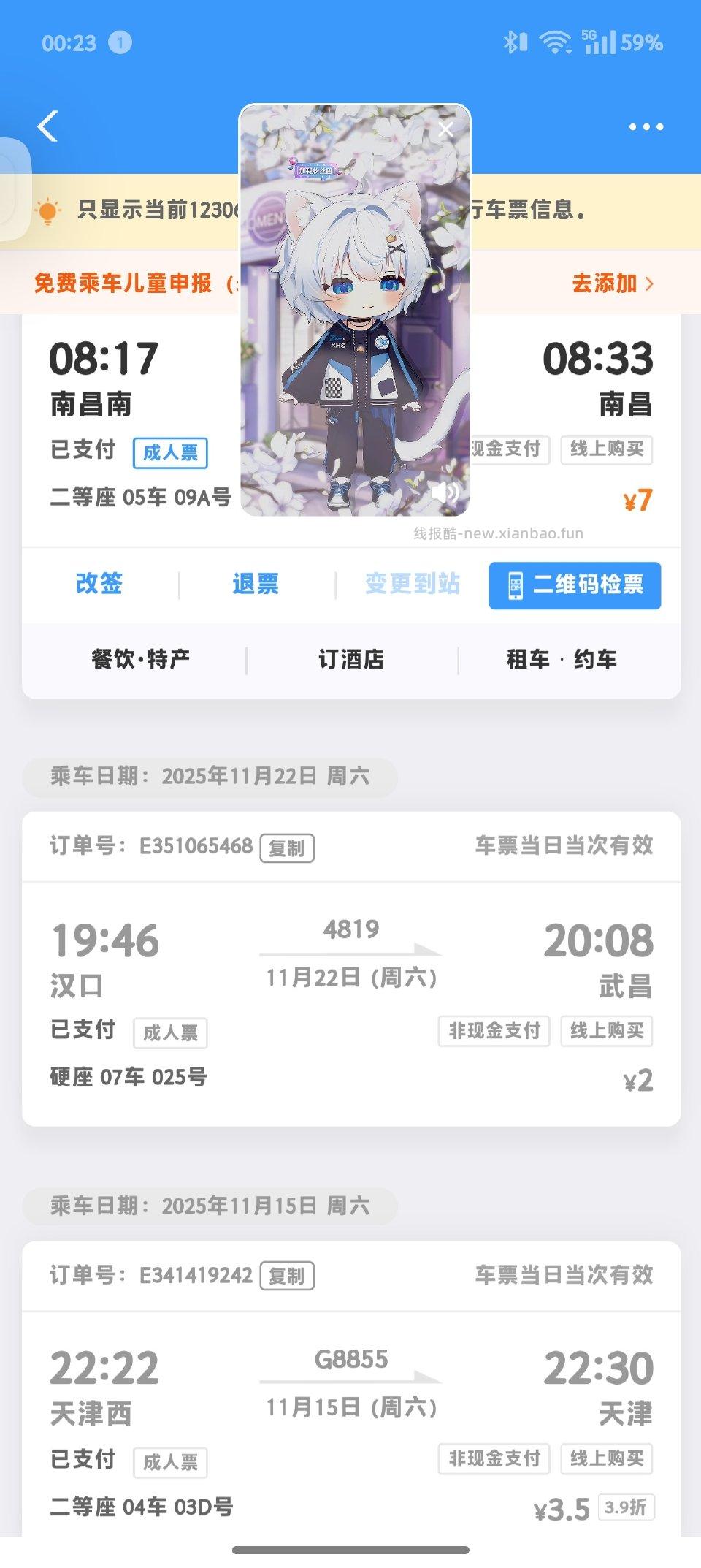 摇一摇摇到同cheng6-6的⭕但是又没有出行计划的可以随便买一张7块的票选12306购票 - 线报酷