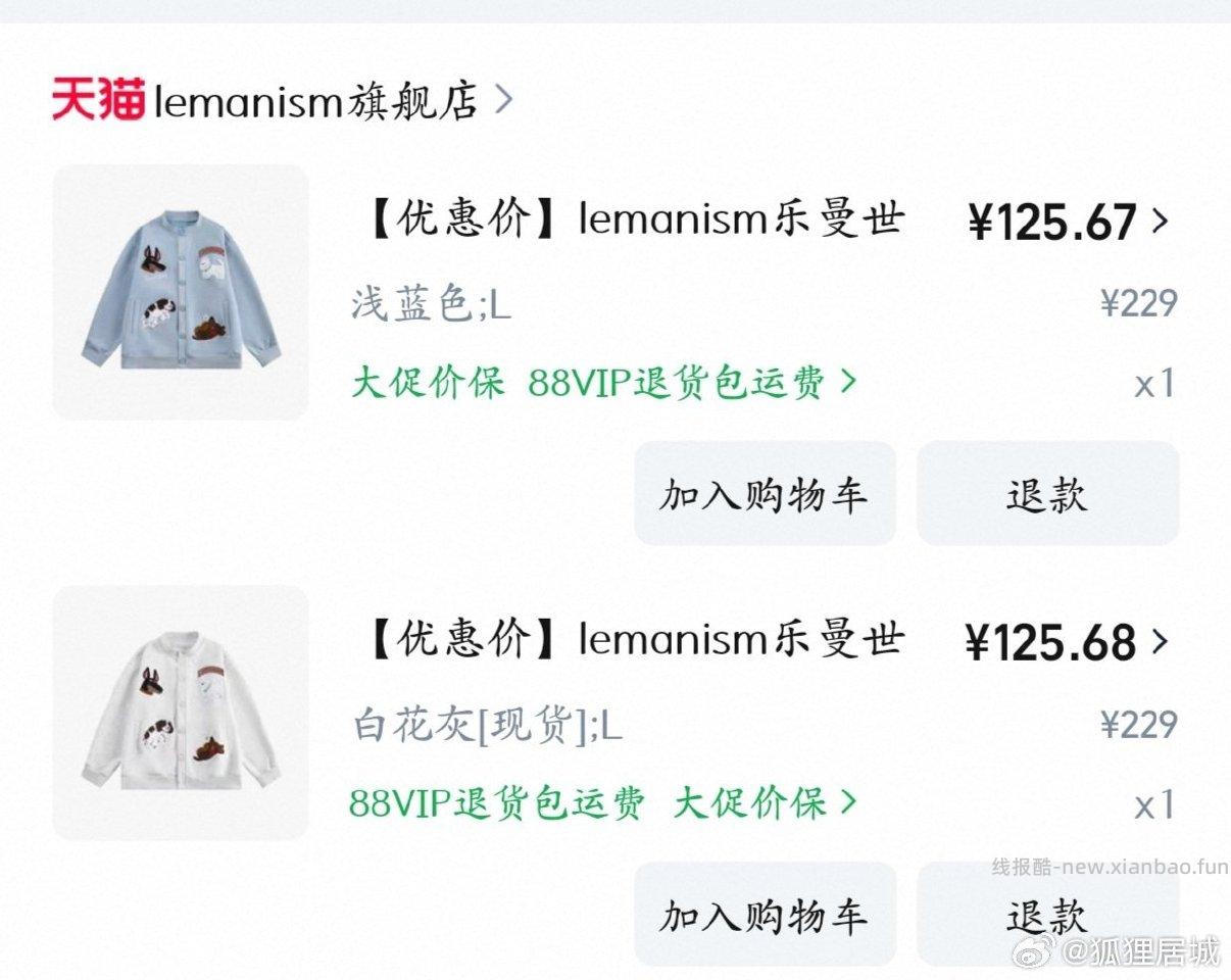 这个外套又成立了我提交下来大概46两件找不到原贴了 - 线报酷