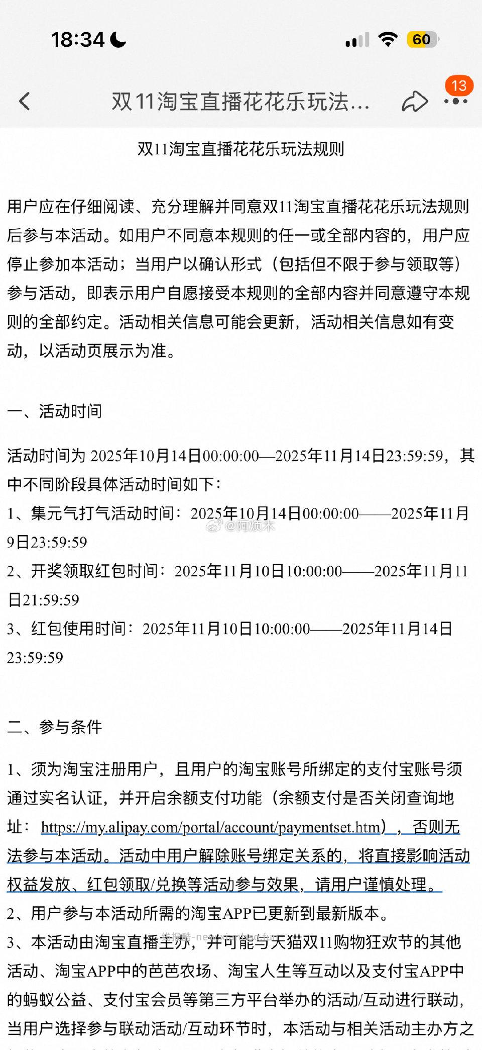 新活动 - 线报酷