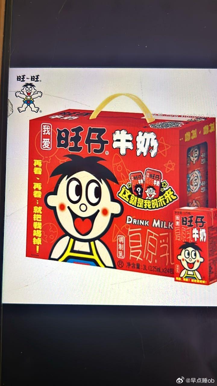 35旺仔牛奶125mlx24盒走z - 线报酷