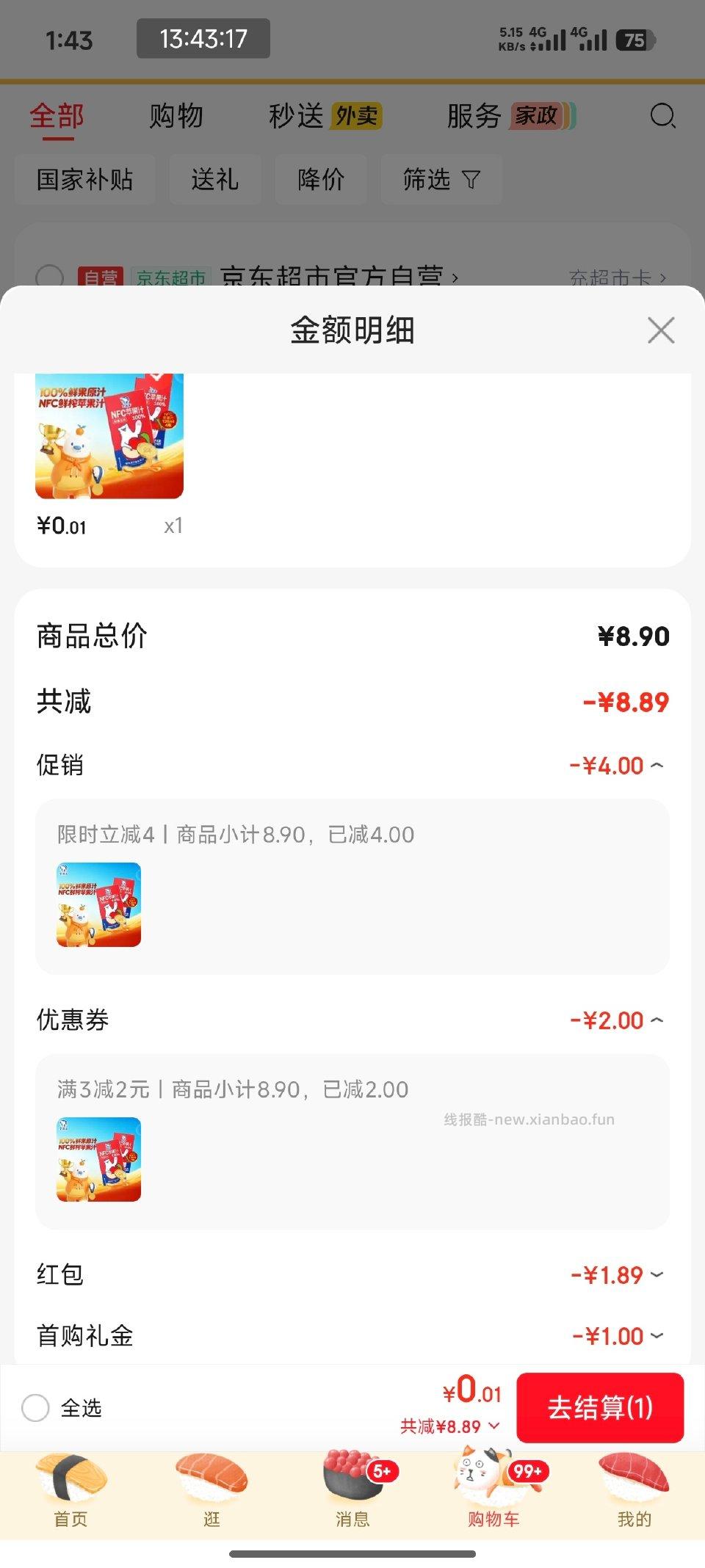 嗯？买不买苹果汁消耗一下xhbms弹限时4 - 线报酷